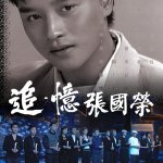 A Tribute to Leslie Cheung – Miss You Much (追.忆张国荣)