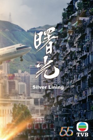 Watch Silver Lining (曙光) on TVBAnywhere+ now! Subscribe for only a few dollars per month to enjoy all the latest and greatest TVB content!