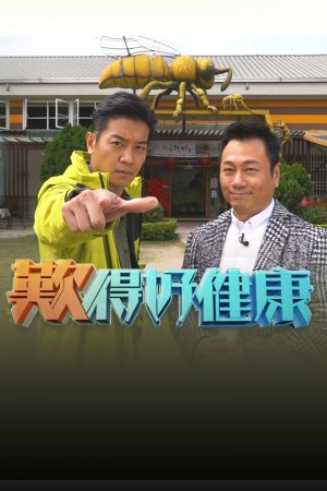 Watch Easy Come, Easy Health (叹得好健康) and more Hong Kong TVB variety programs on TVBAnywhere+ app in Singapore! Download app now!
