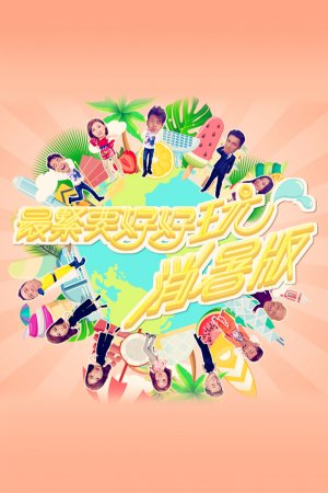 Watch Gag Gag Summer (最紧要好好玩 消暑版) and more Hong Kong TVB variety programs on TVBAnywhere+ app in Singapore! Download app now!