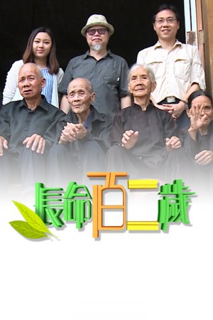 Watch As Long As You Live (长命百二岁) and more Hong Kong TVB variety programs on TVBAnywhere+ app in Singapore! Download the app now!