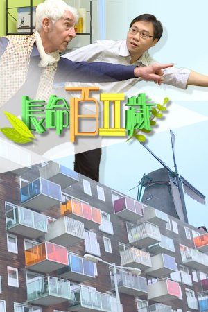 Watch As Long As You Live II (长命百二岁II) and more Hong Kong TVB variety programs on TVBAnywhere+ app in Singapore! Download the app now!