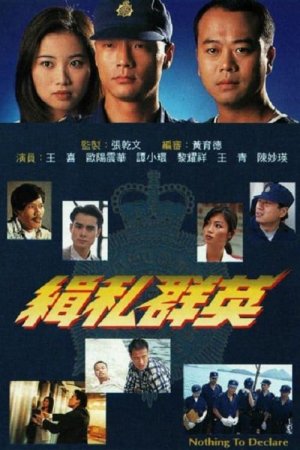 Watch Nothing To Declare (缉私群英) and more Hong Kong TVB dramas on TVBAnywhere+ app in Singapore! Download the app now!