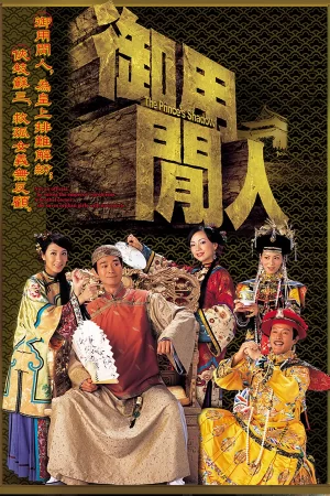 Watch The Prince's Shadow (御用闲人) and more Hong Kong TVB dramas on TVBAnywhere+ app in Singapore! Download the app now!