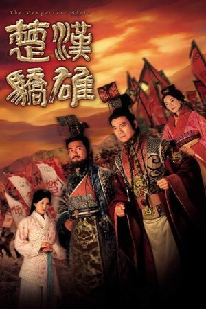 Watch dramas like The Conquerer's Story (楚汉骄雄) and more Hong Kong TVB dramas on the TVBAnywhere+ app! Download the app now!