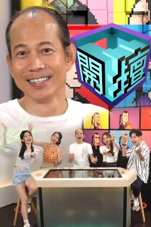 Watch Open Alter (开坛) and more Hong Kong TVB variety programs on TVBAnywhere+ app in Singapore! Download app now!