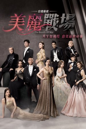 Watch The Beauty Of War (美丽战场) on TVBAnywhere+ now! Subscribe for only a few dollars to enjoy all the latest and greatest TVB content!
